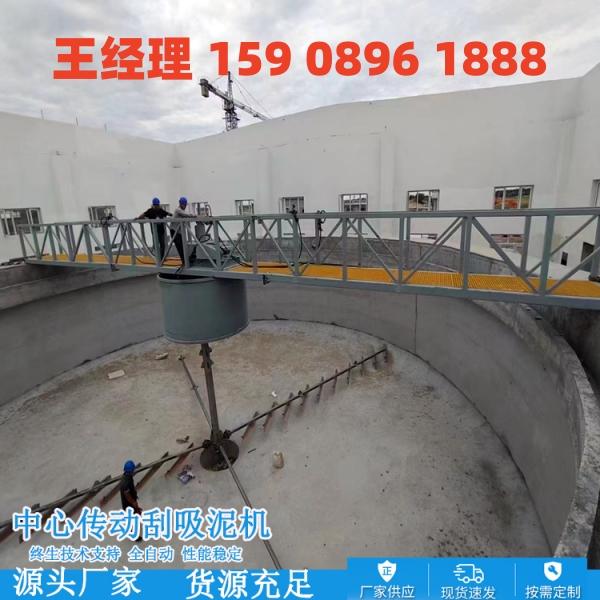 咸宁中心传动刮泥机